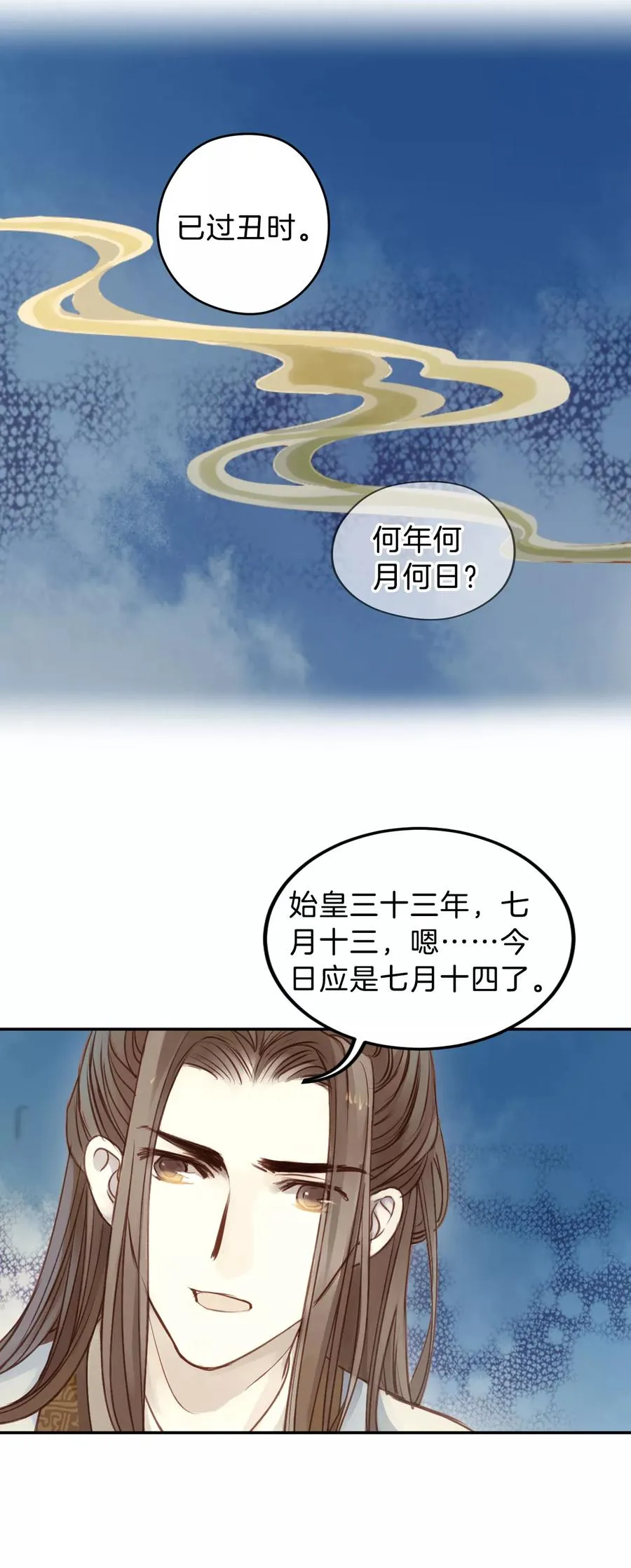 第31话 阴阳燧4 第13页