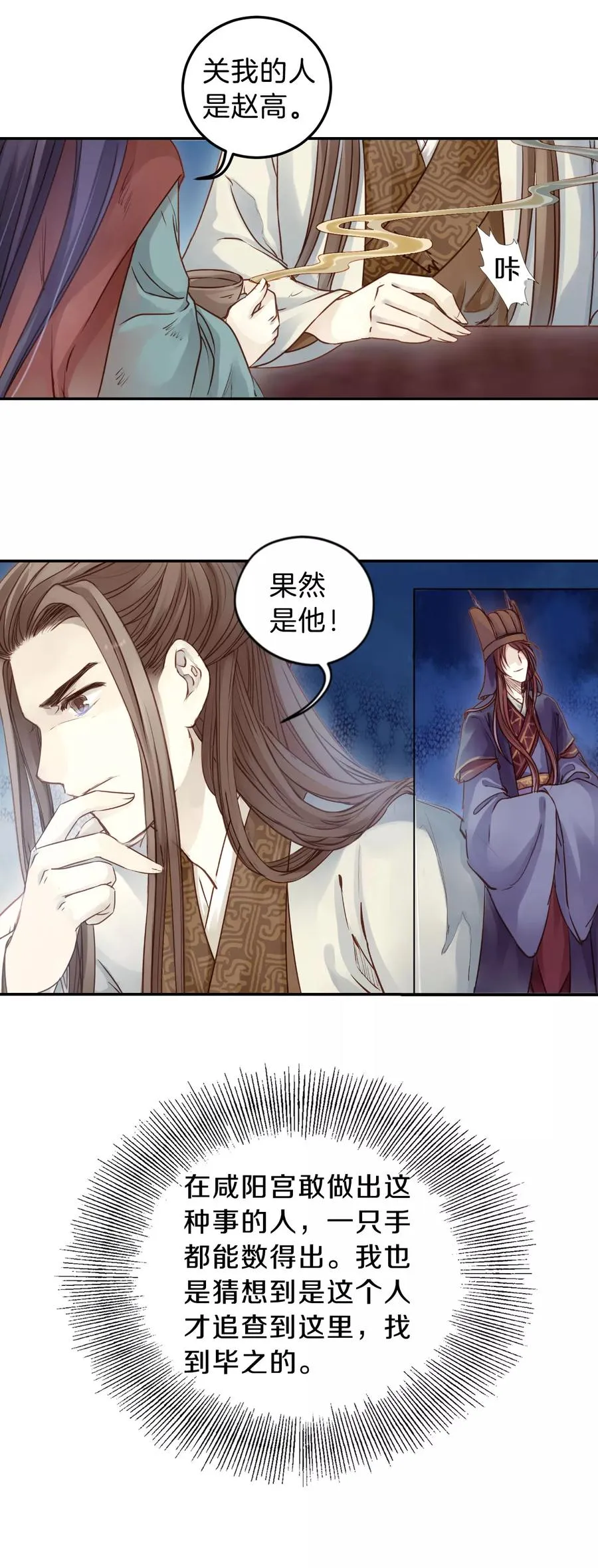 第31话 阴阳燧4 第16页