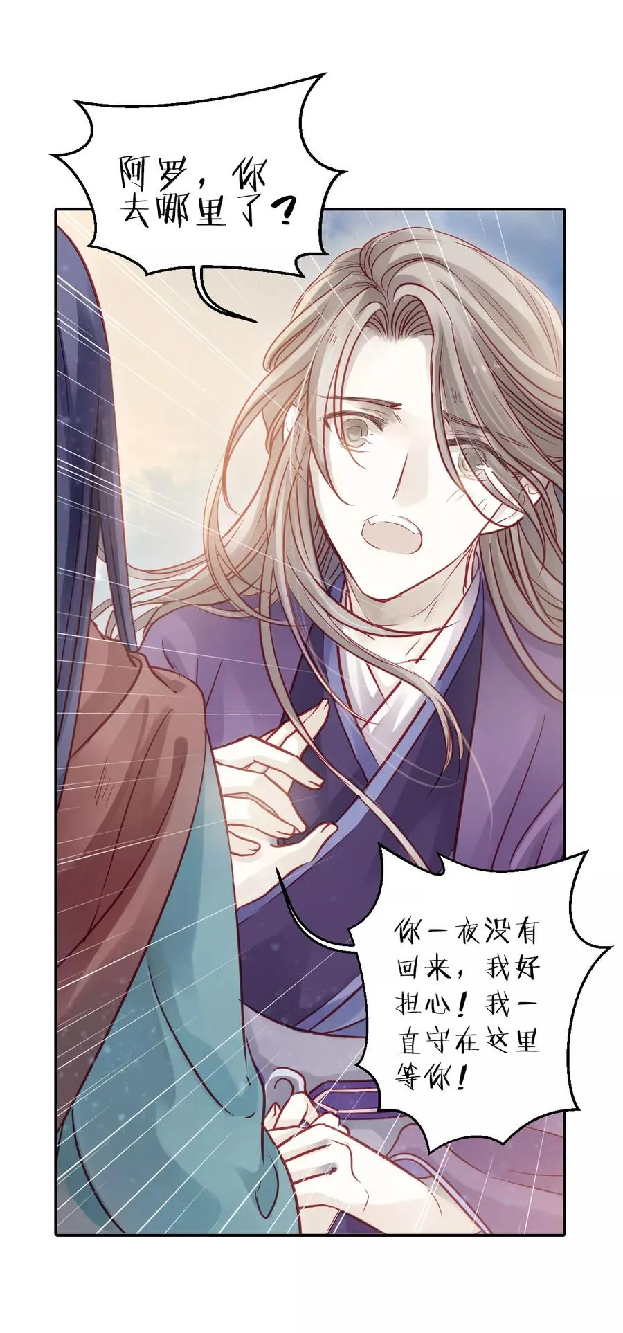 第31话 阴阳燧4 第22页