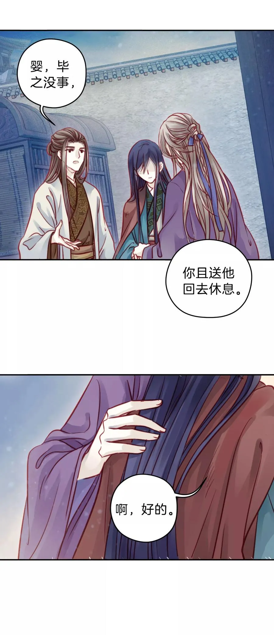第31话 阴阳燧4 第23页