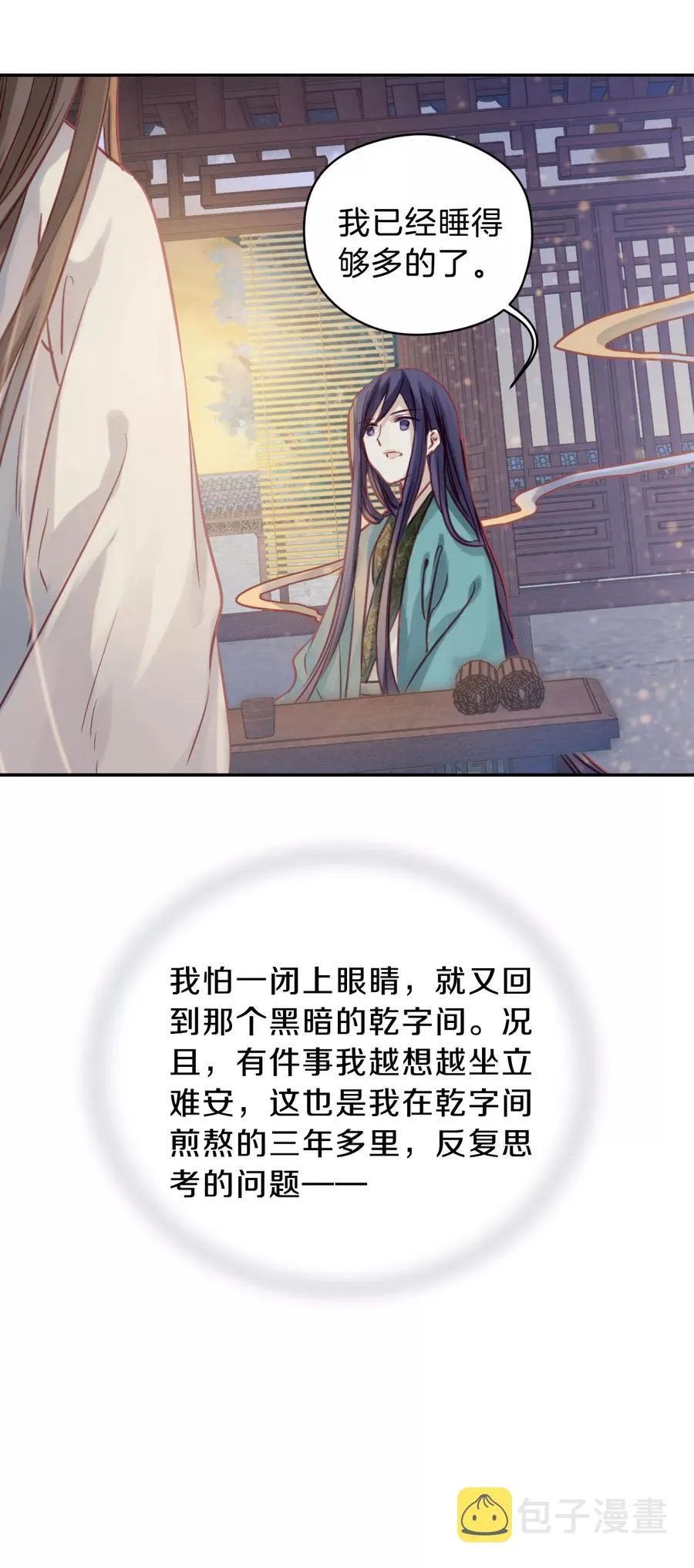 第31话 阴阳燧4 第28页