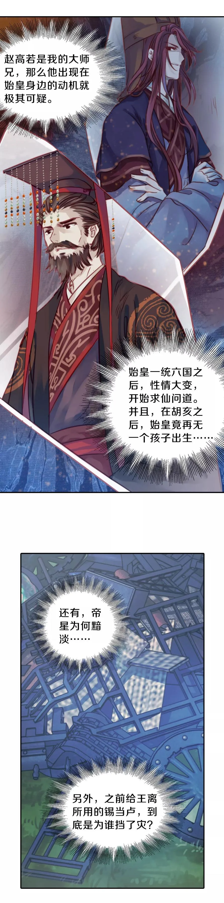 第31话 阴阳燧4 第29页