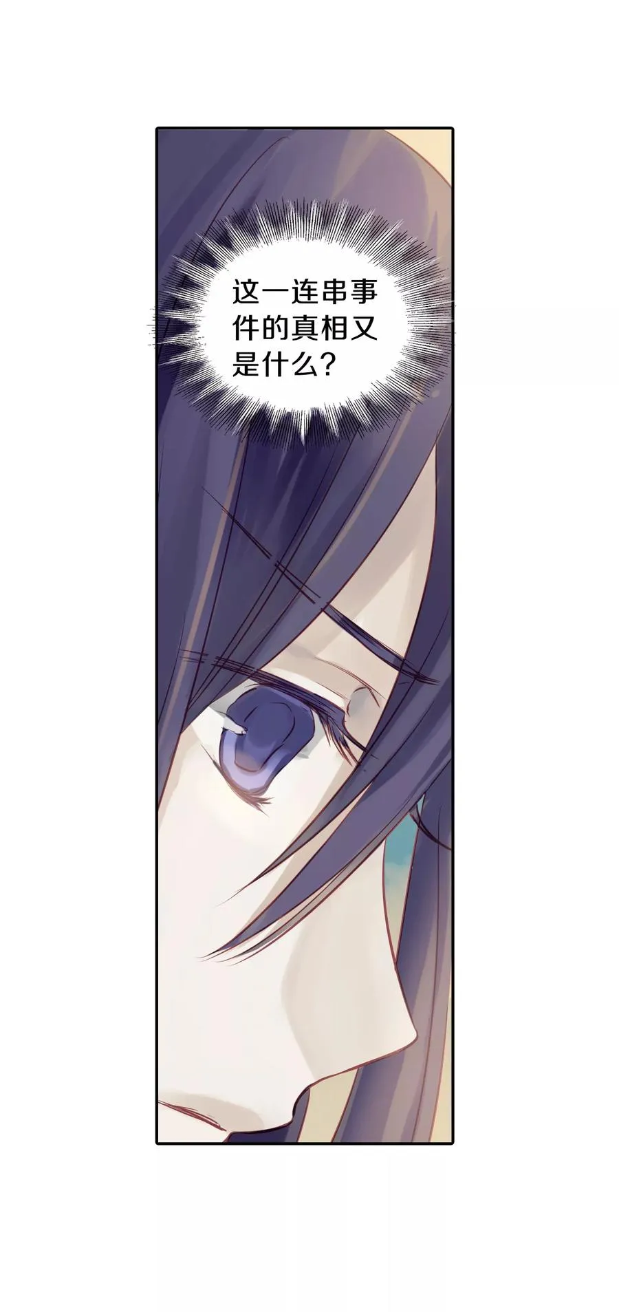 第31话 阴阳燧4 第30页