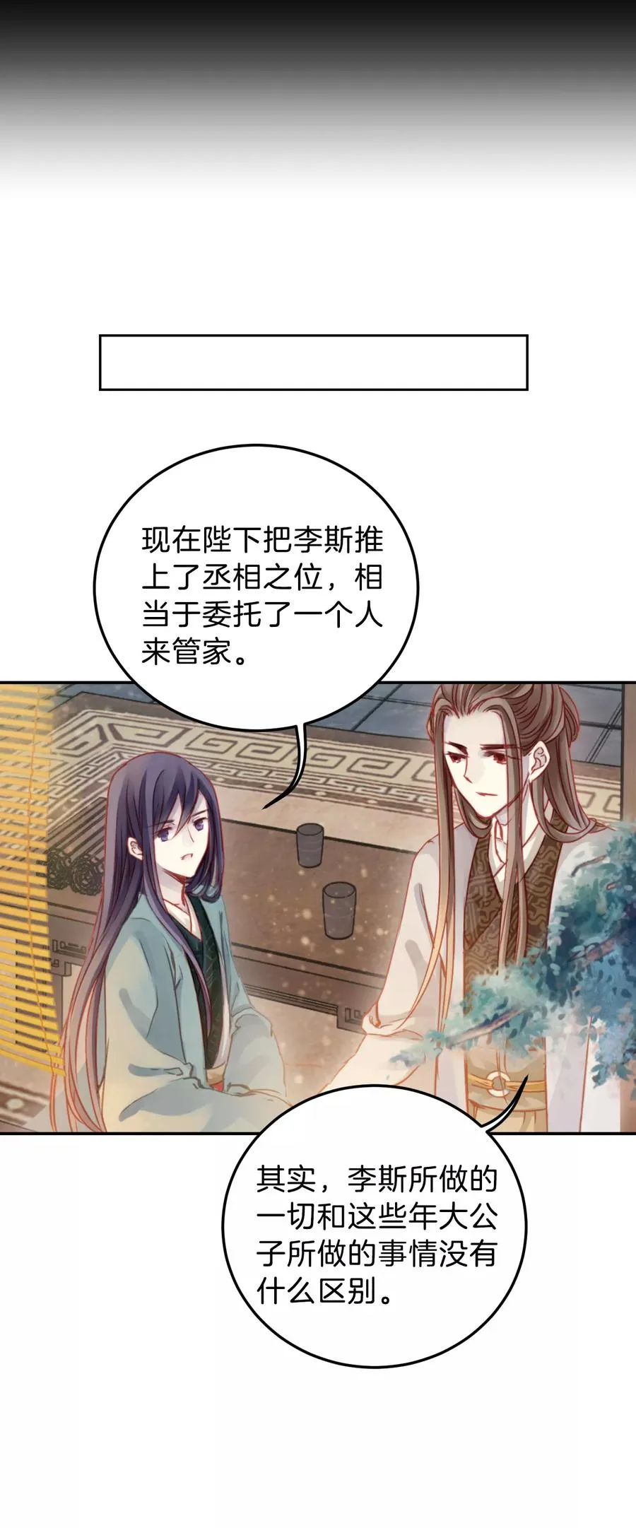 第31话 阴阳燧4 第37页