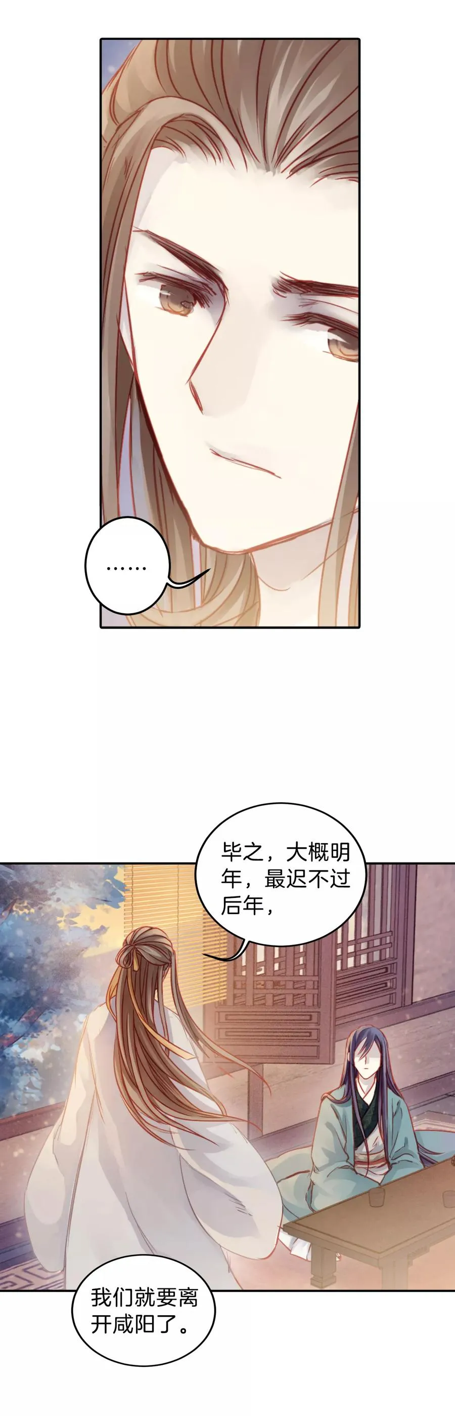 第31话 阴阳燧4 第39页