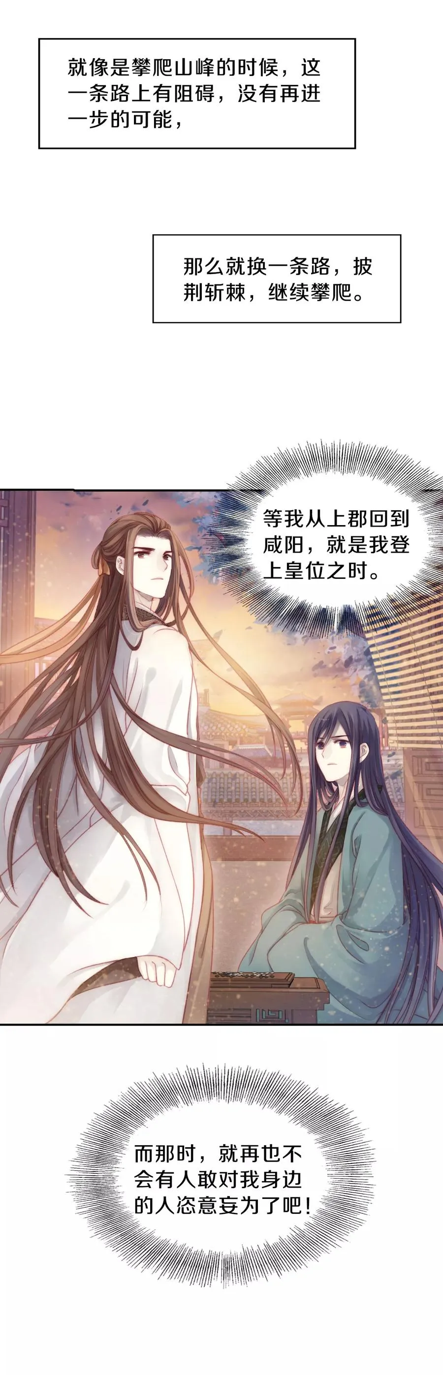 第31话 阴阳燧4 第44页