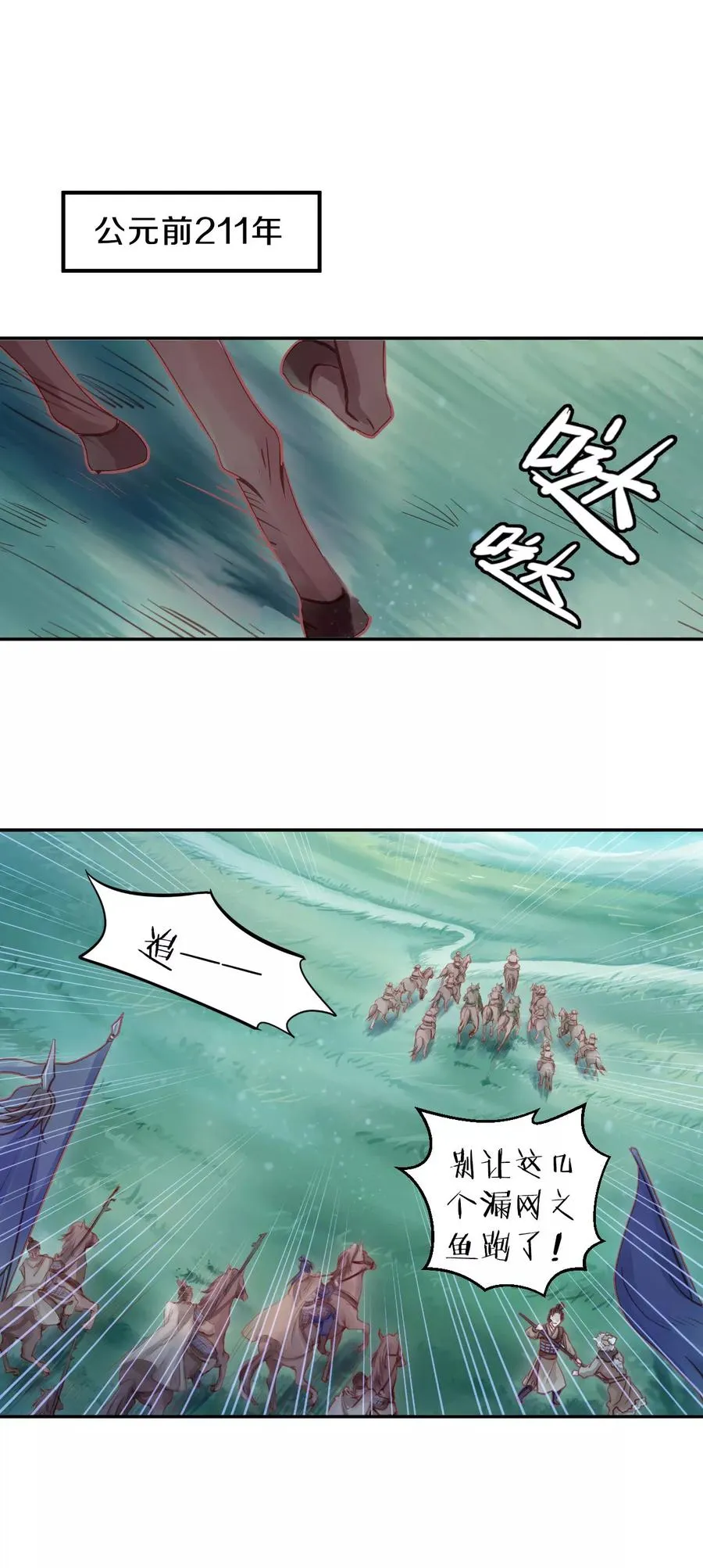 第32话 骨鸣镝1 第3页