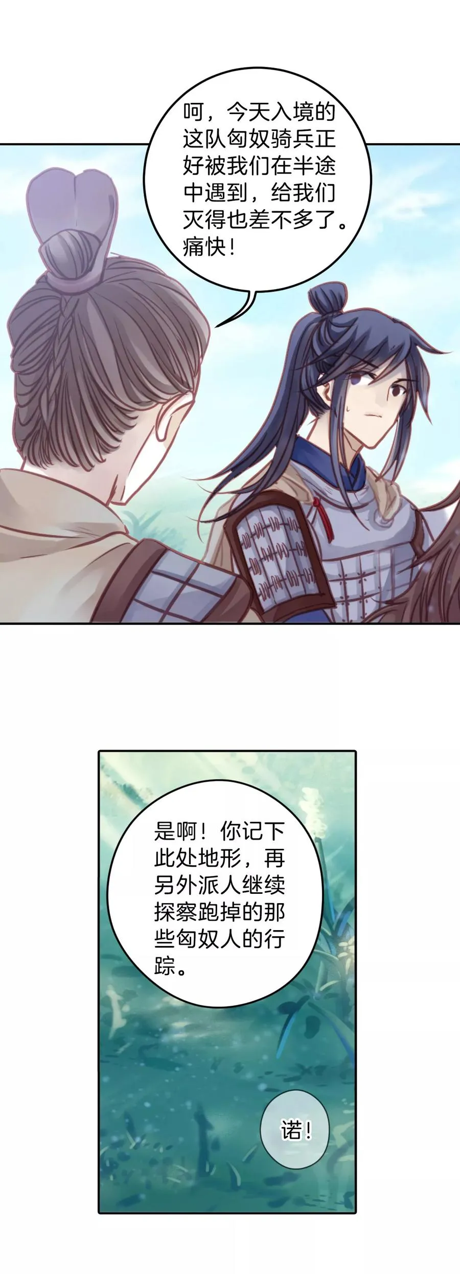 第32话 骨鸣镝1 第6页