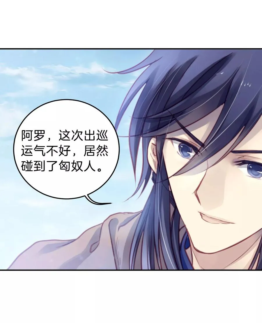 第32话 骨鸣镝1 第8页
