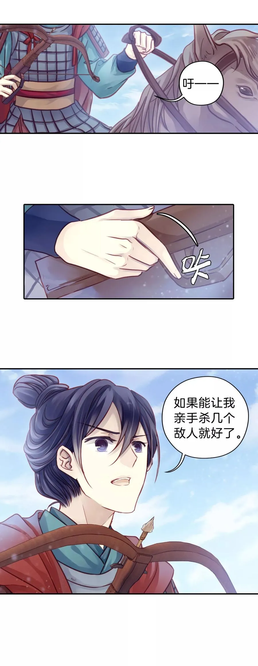 第32话 骨鸣镝1 第9页
