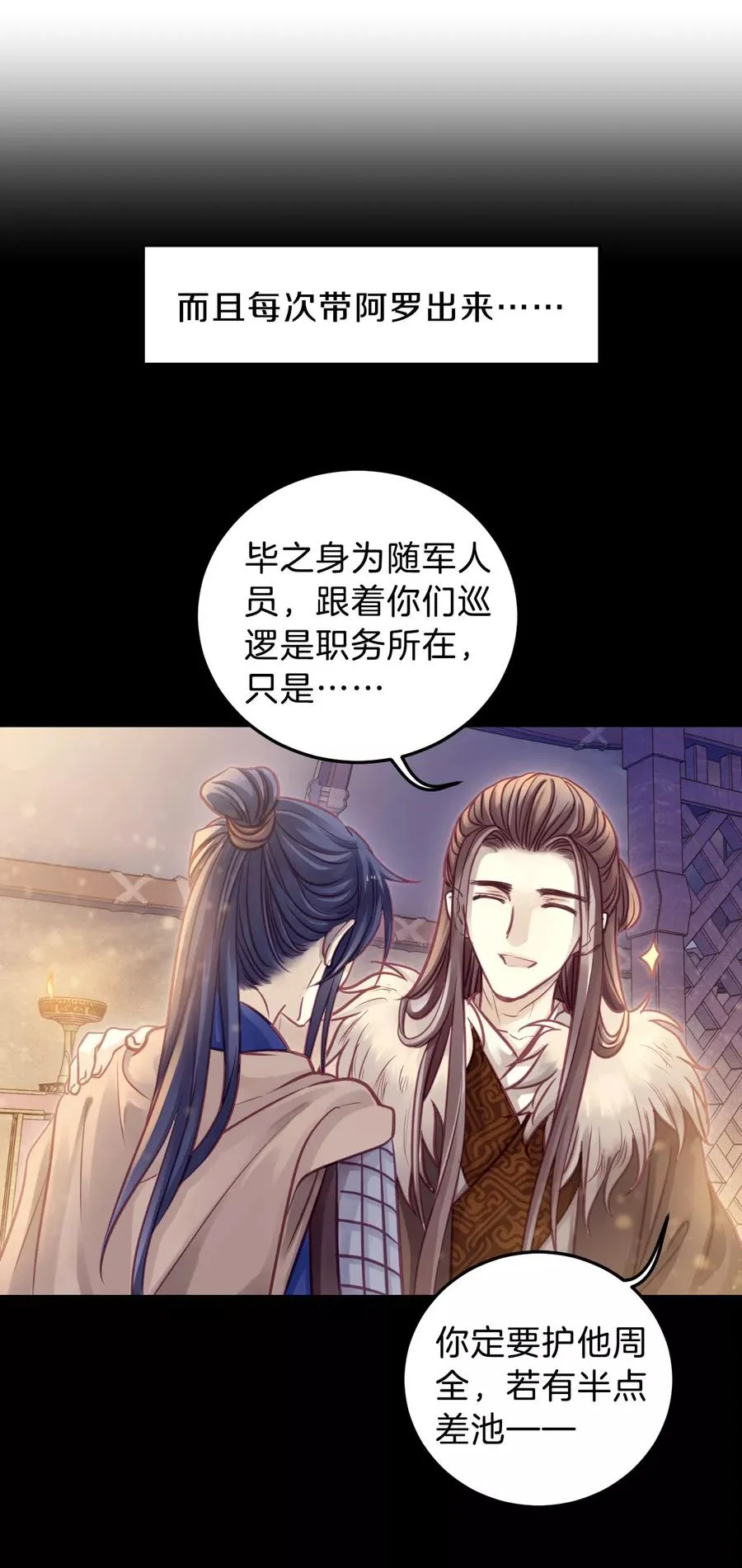 第32话 骨鸣镝1 第12页