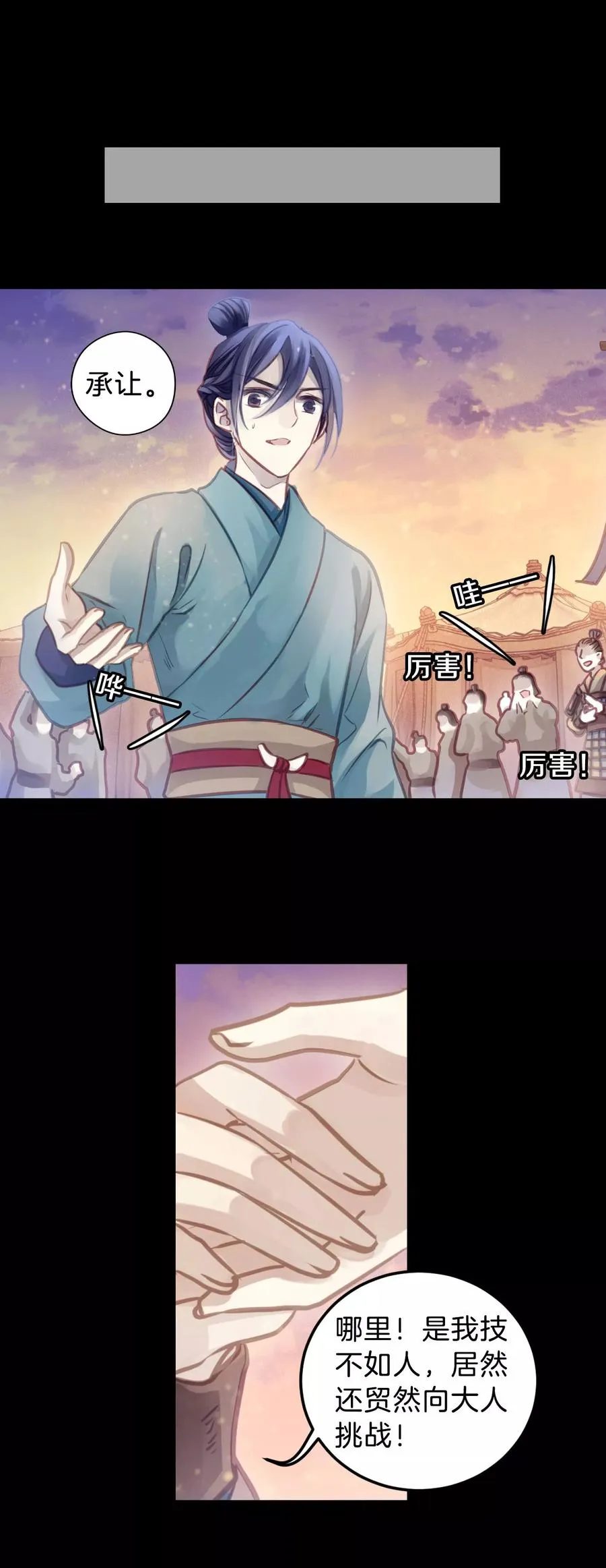 第32话 骨鸣镝1 第17页