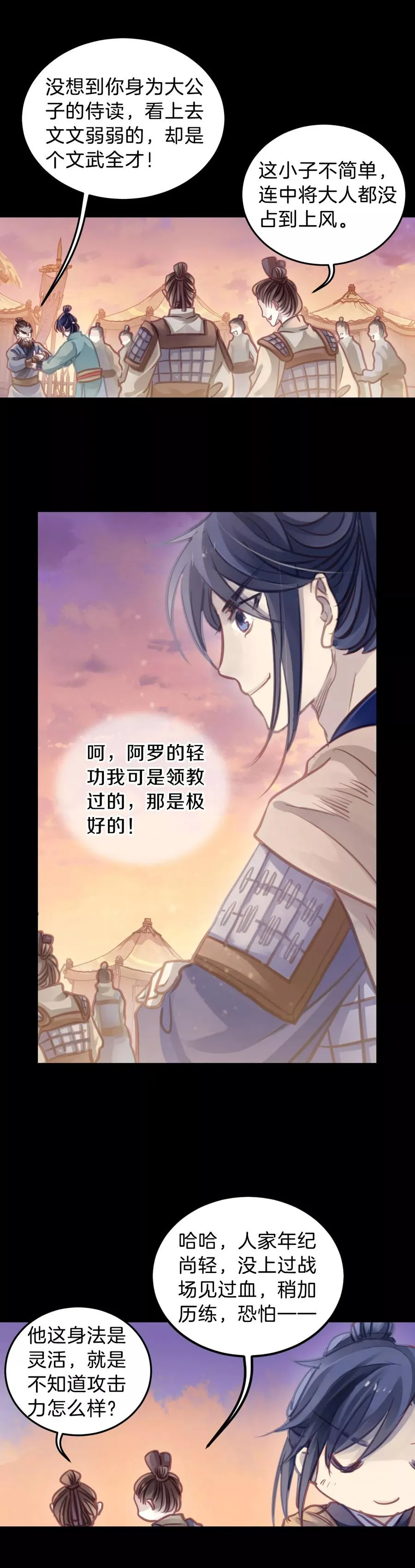 第32话 骨鸣镝1 第18页