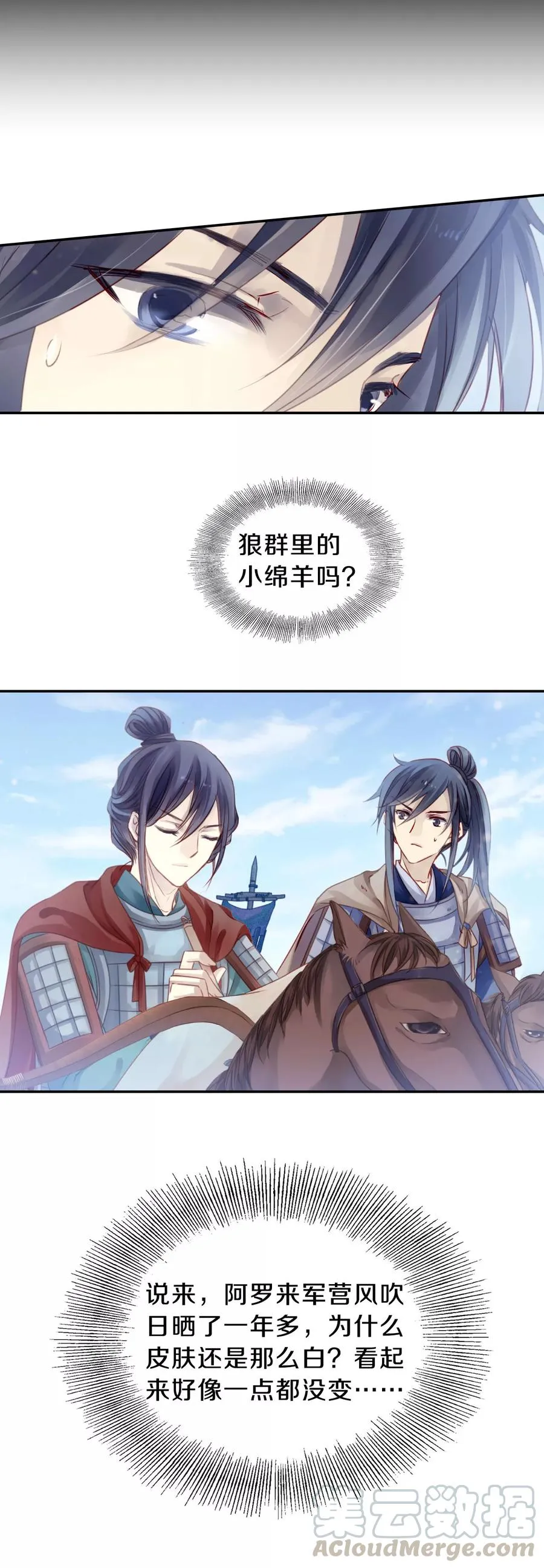 第32话 骨鸣镝1 第21页