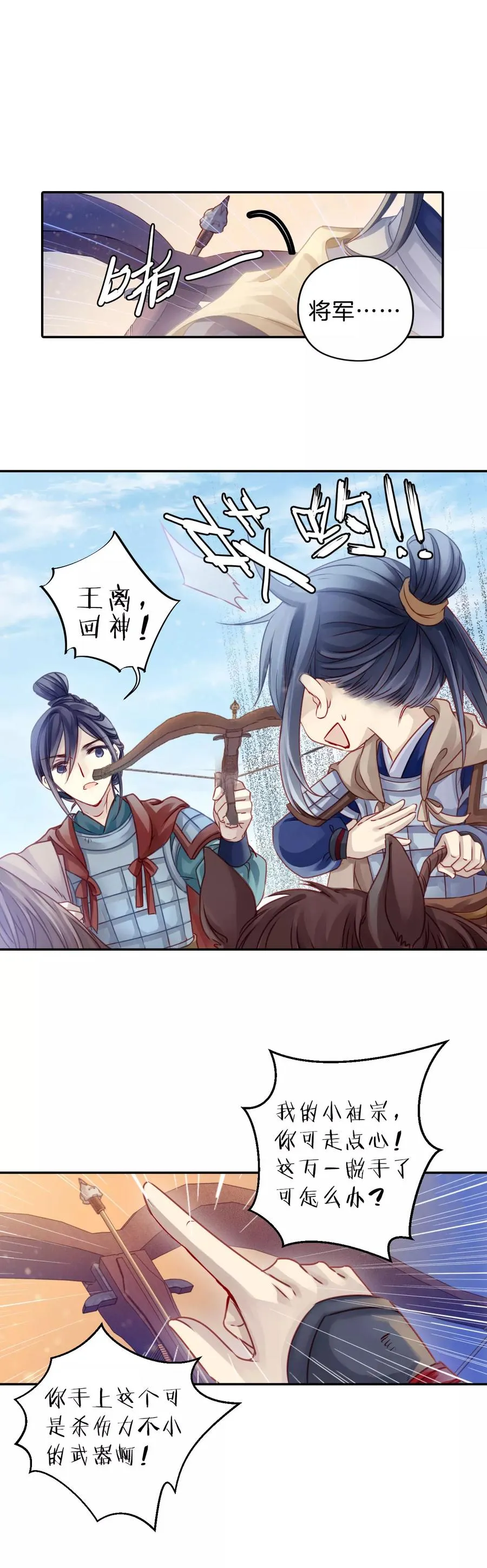 第32话 骨鸣镝1 第22页