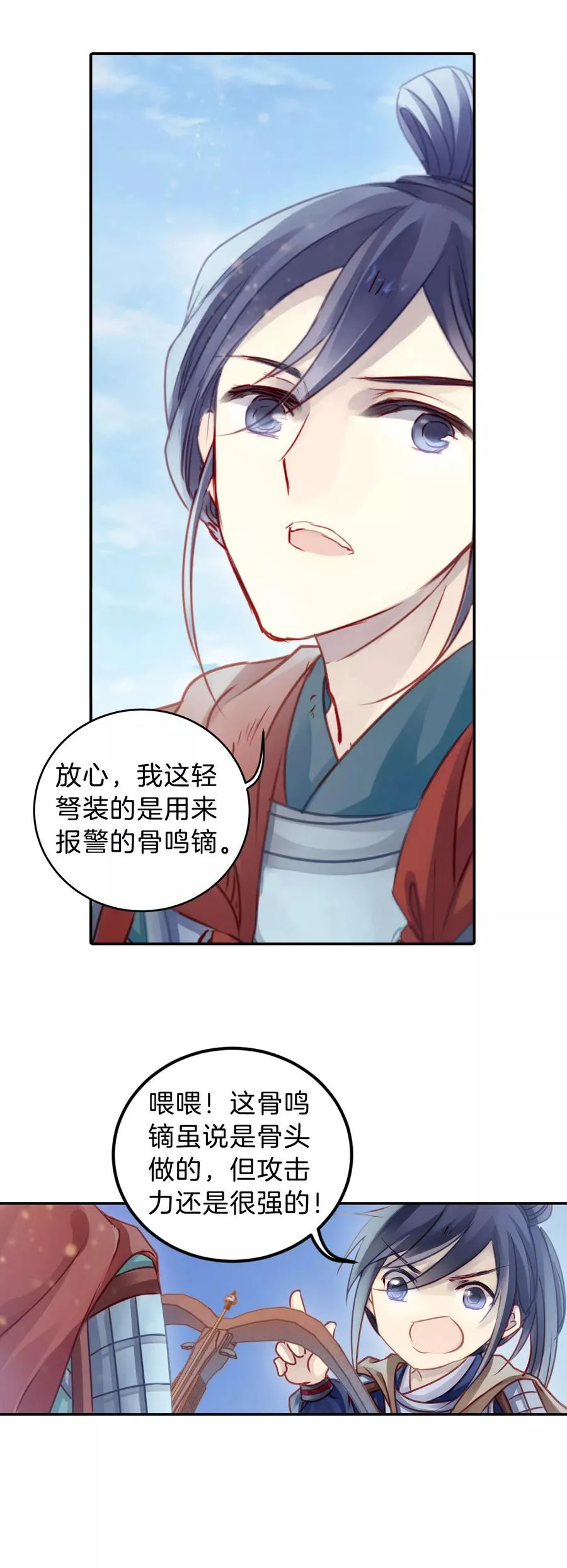 第32话 骨鸣镝1 第23页