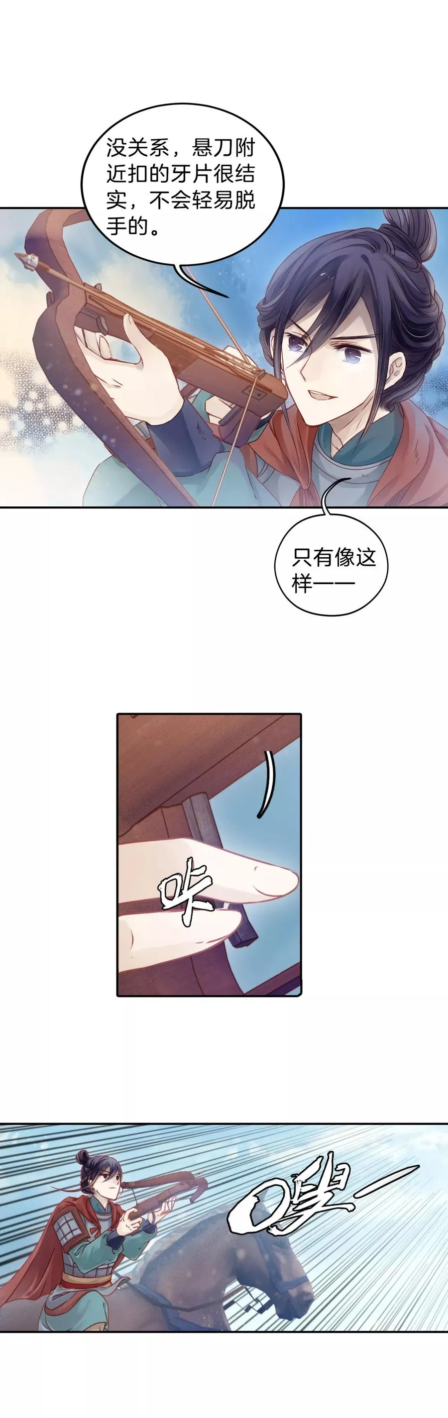 第32话 骨鸣镝1 第24页