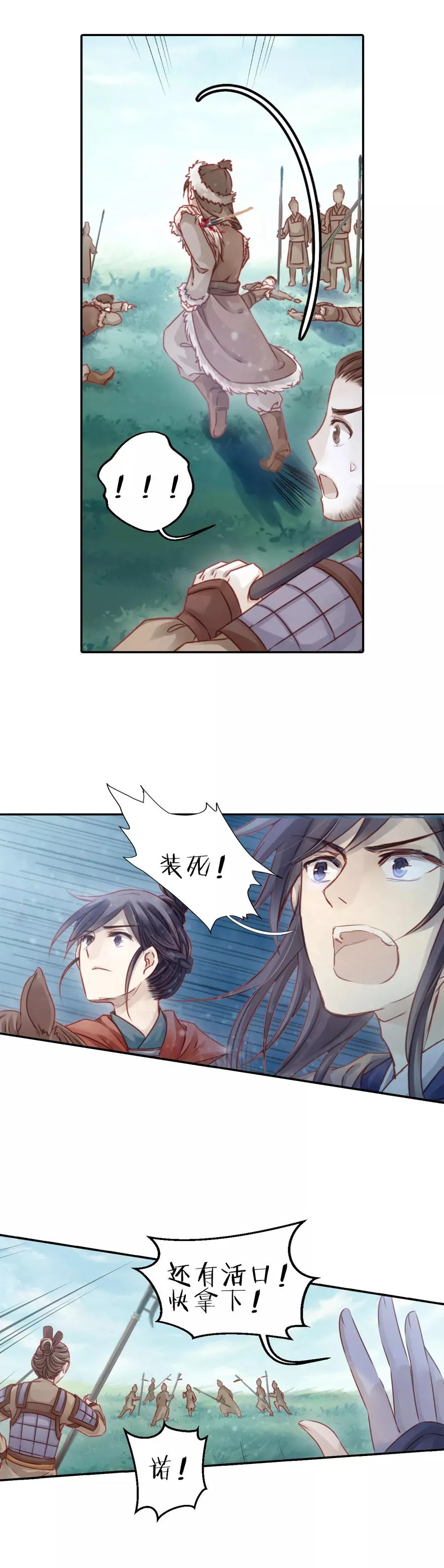 第32话 骨鸣镝1 第26页