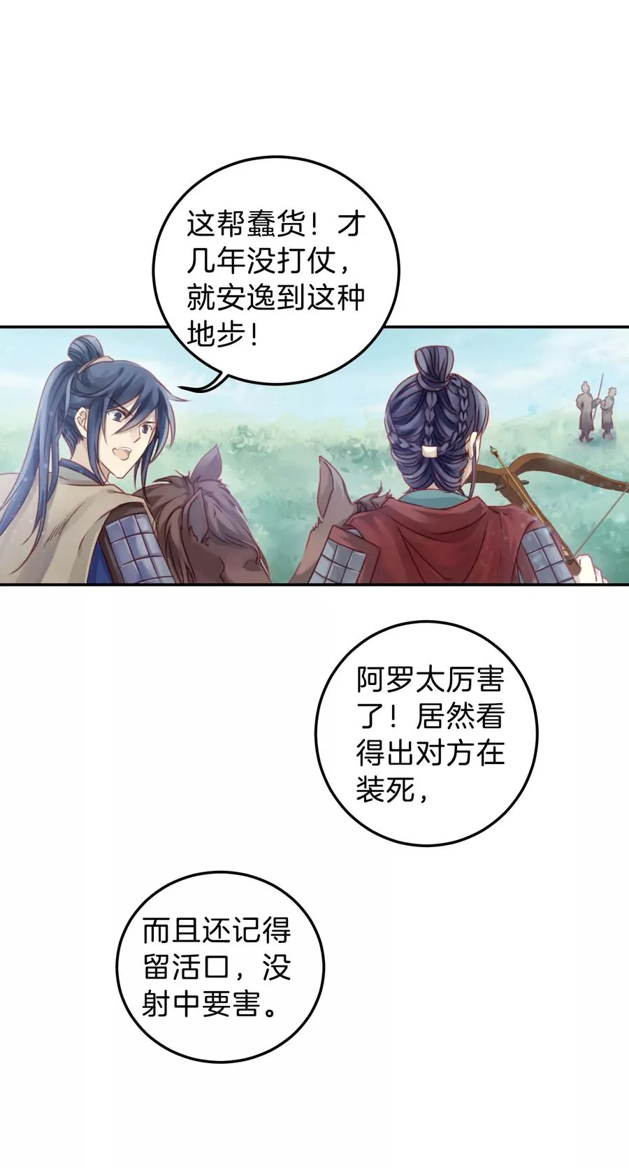 第32话 骨鸣镝1 第28页