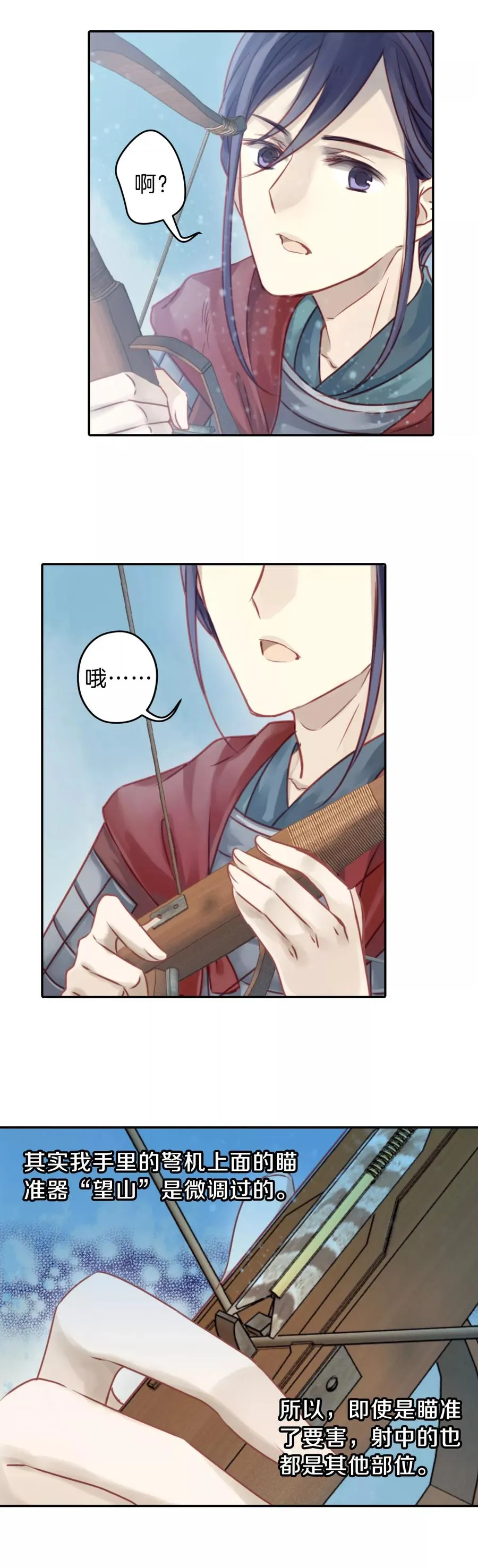 第32话 骨鸣镝1 第29页
