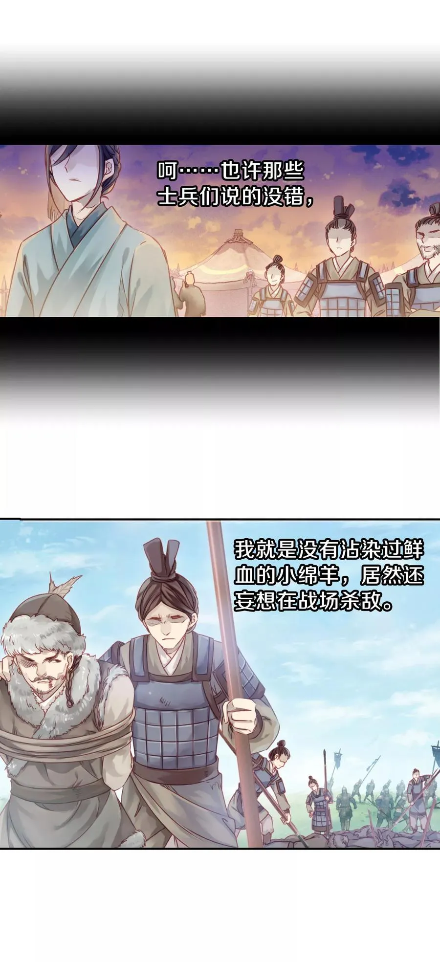 第32话 骨鸣镝1 第30页