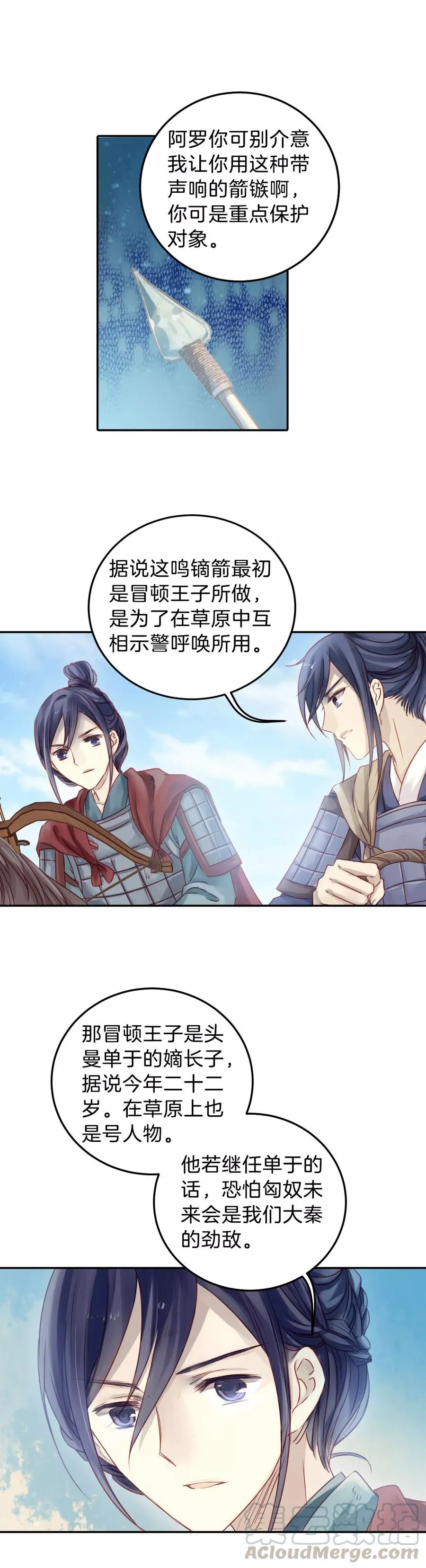 第32话 骨鸣镝1 第31页