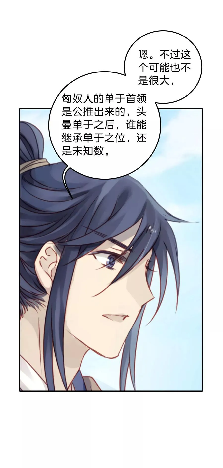 第32话 骨鸣镝1 第32页