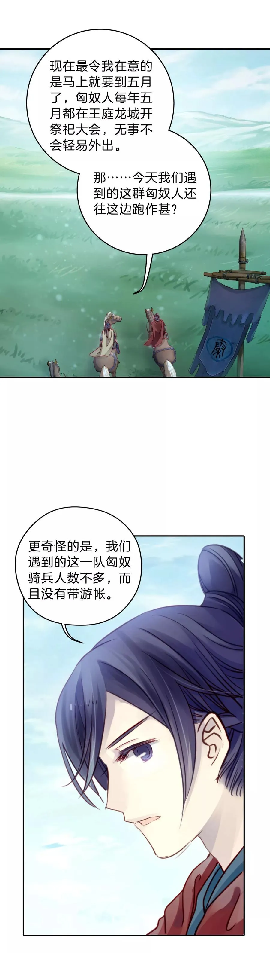 第32话 骨鸣镝1 第33页