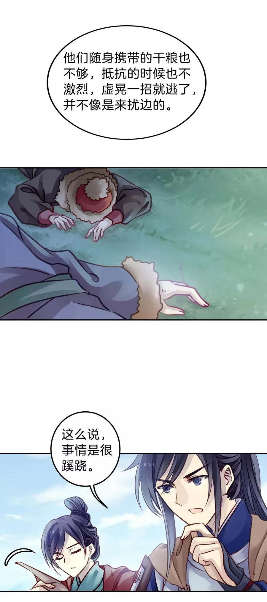 第32话 骨鸣镝1 第34页