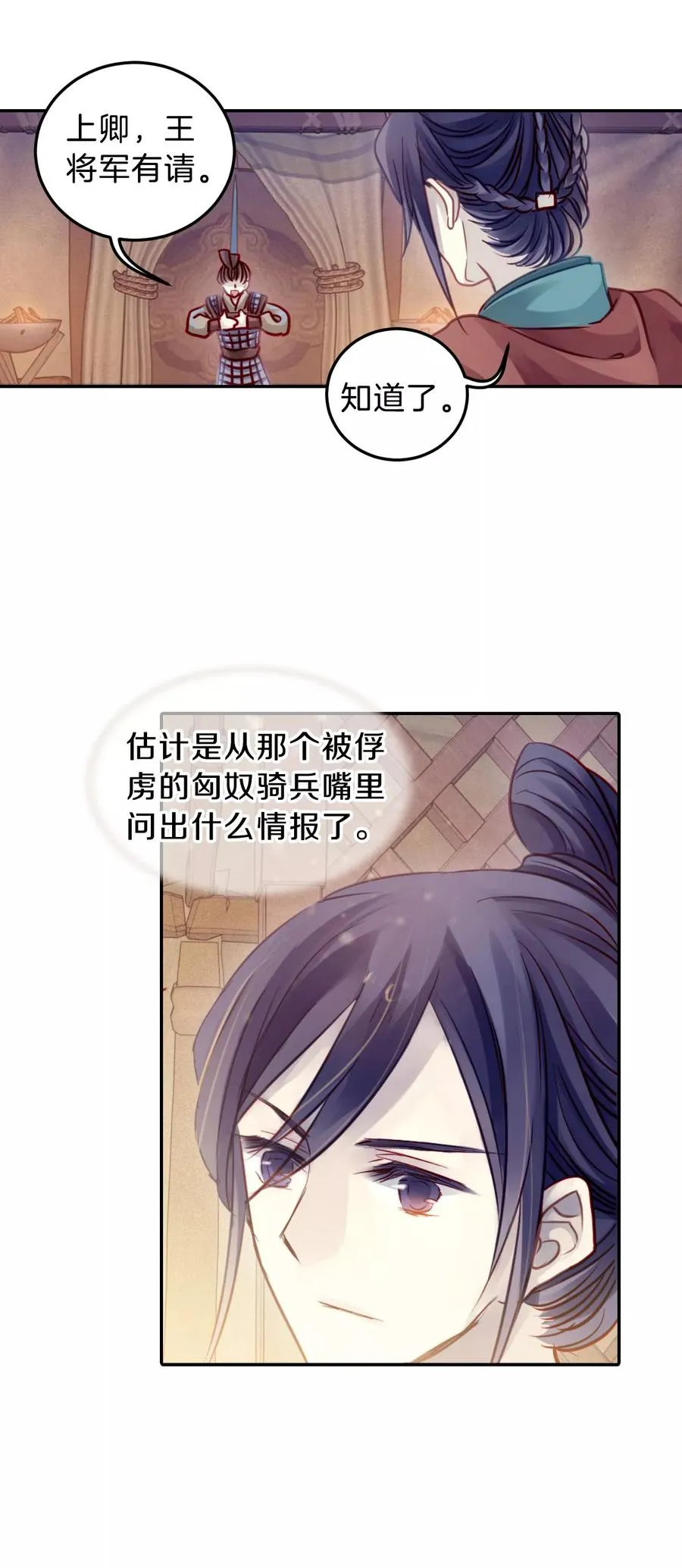 第32话 骨鸣镝1 第37页