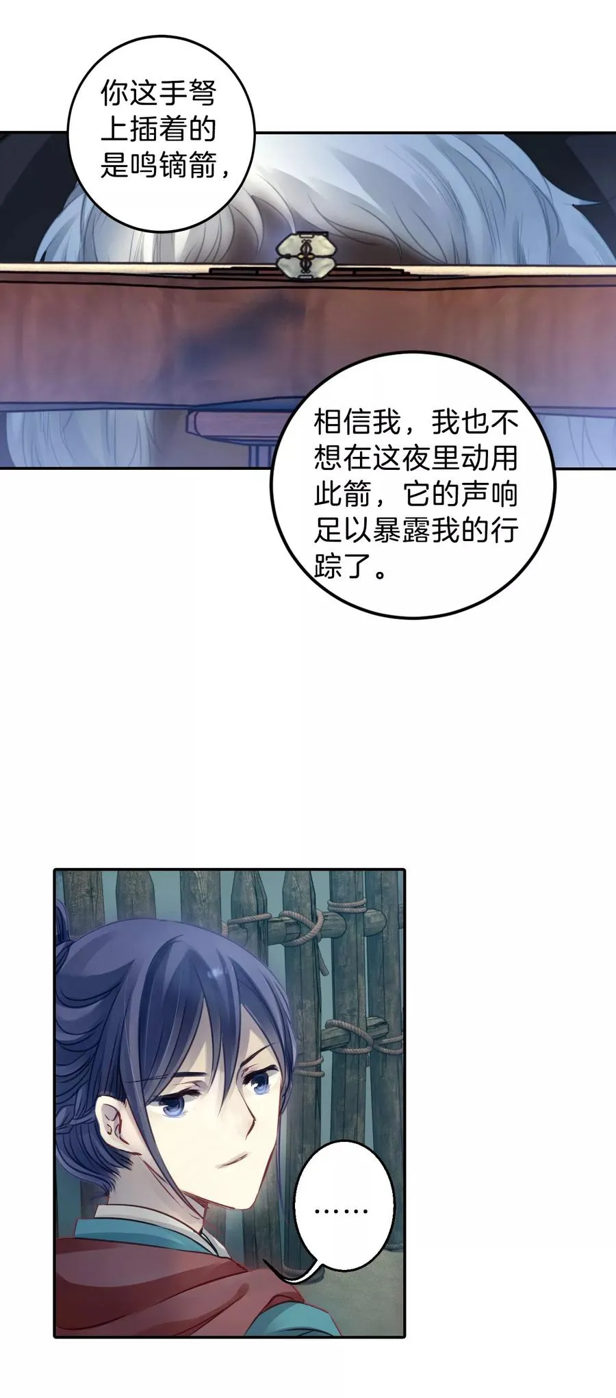 第35话 骨鸣镝4 第7页