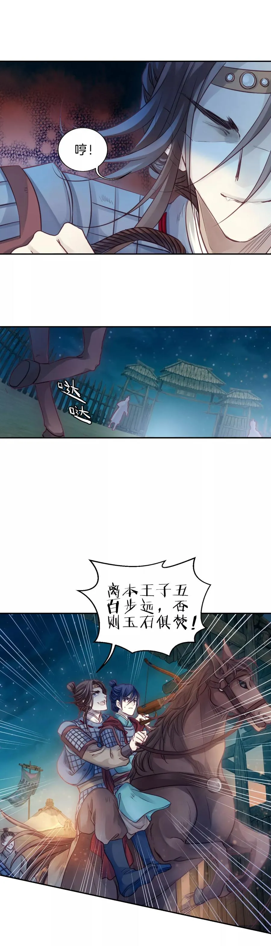 第35话 骨鸣镝4 第14页