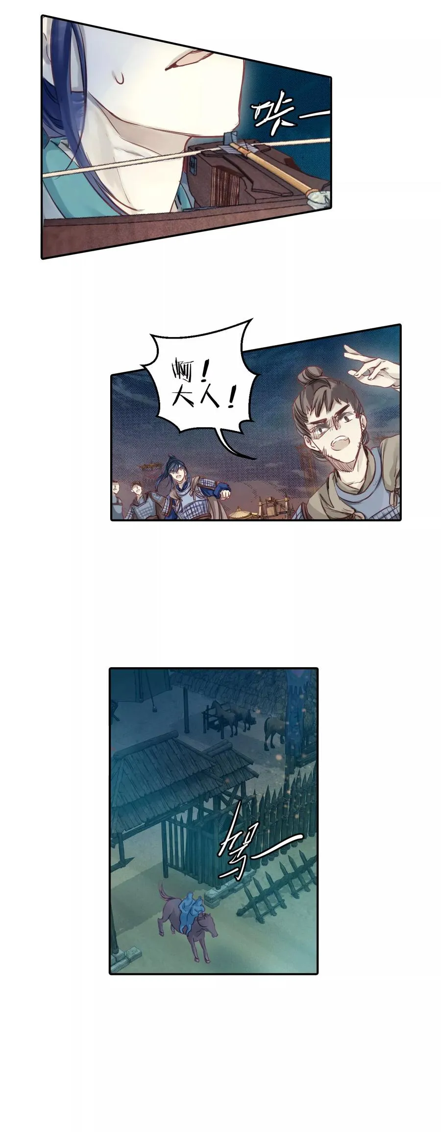 第35话 骨鸣镝4 第16页