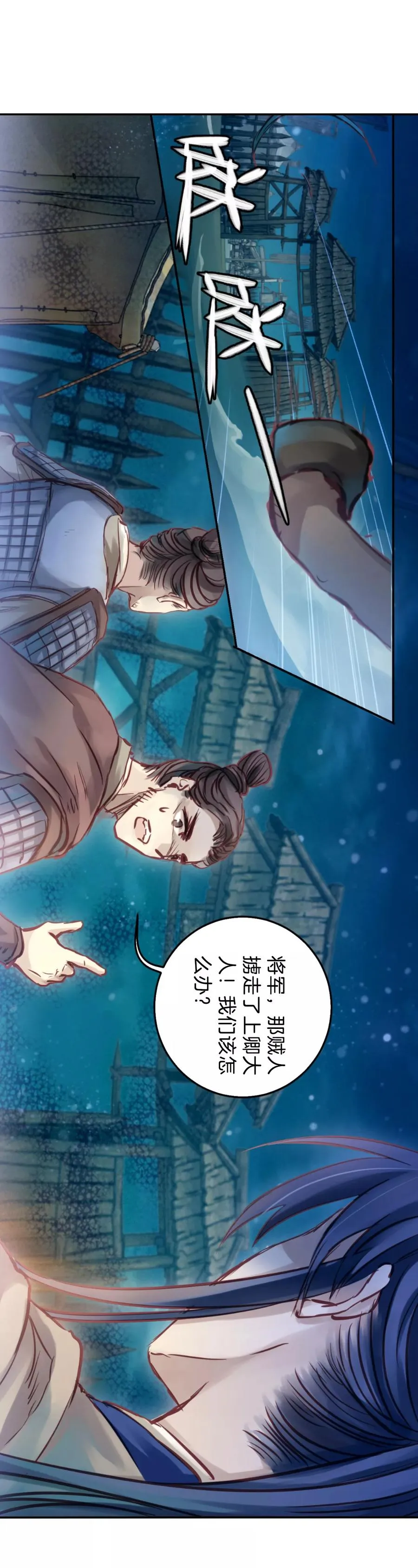 第35话 骨鸣镝4 第17页