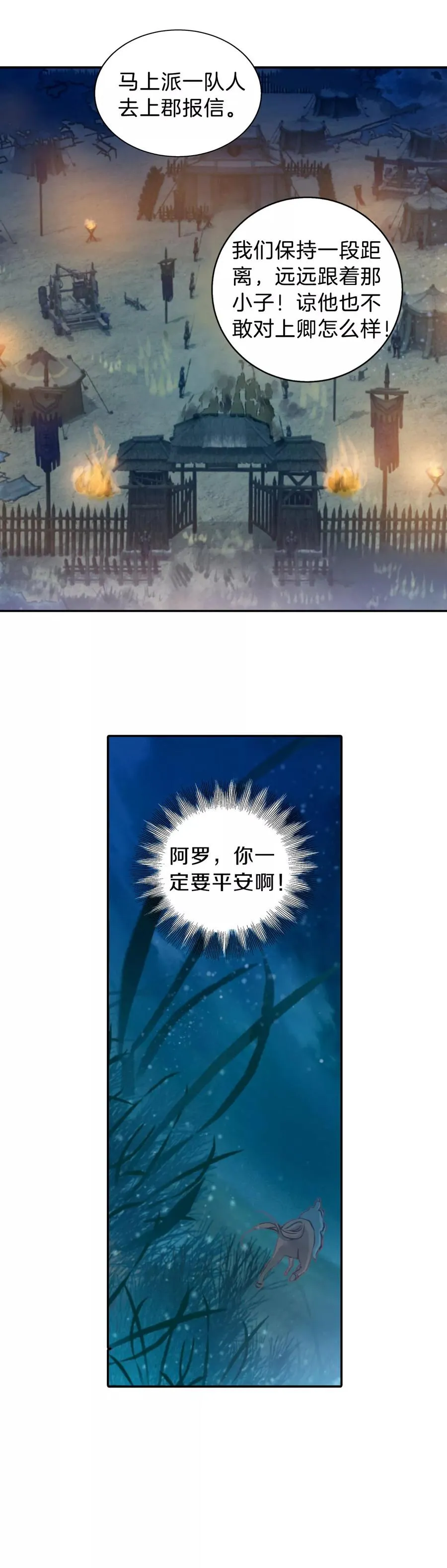 第35话 骨鸣镝4 第19页