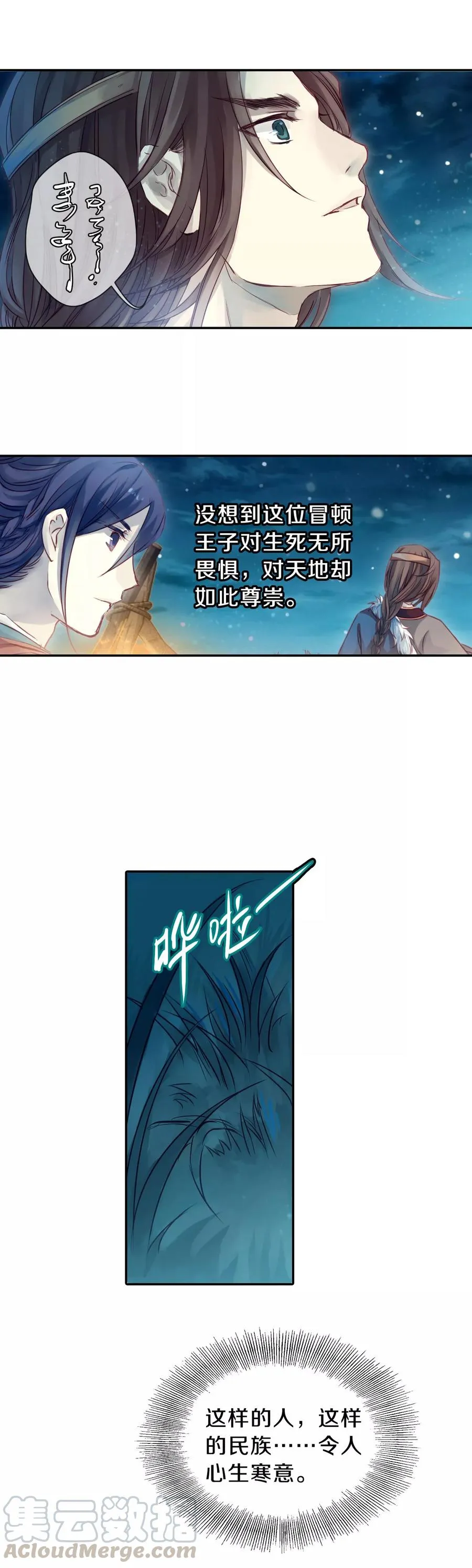 第35话 骨鸣镝4 第21页