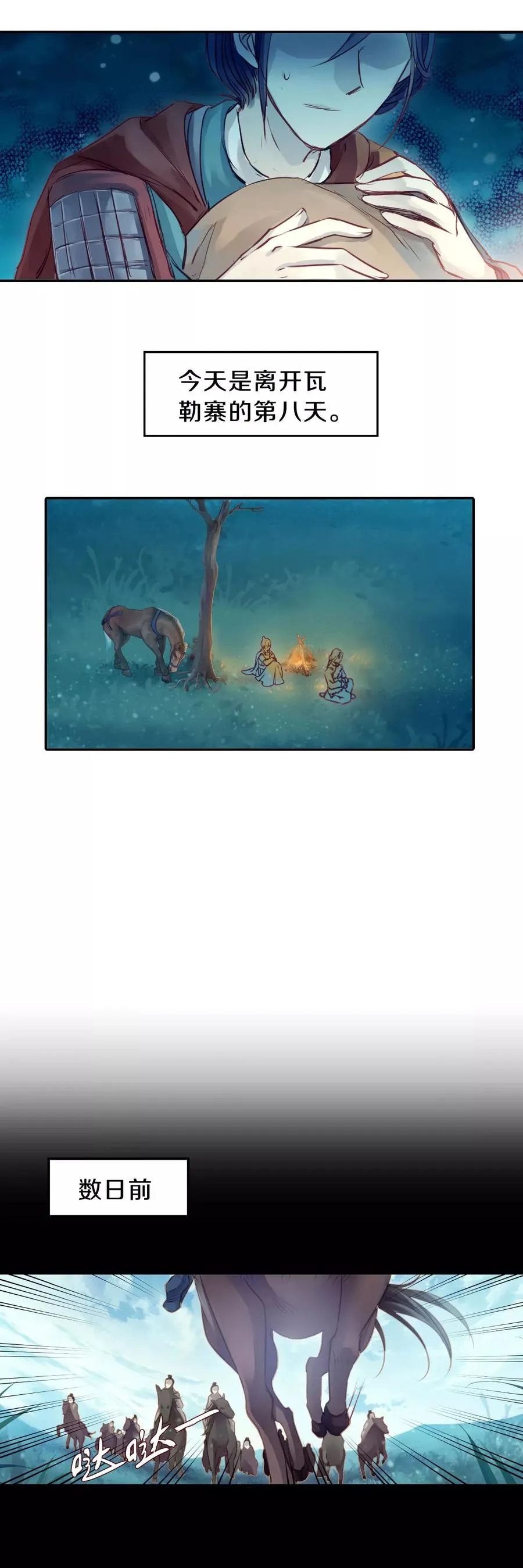第35话 骨鸣镝4 第22页