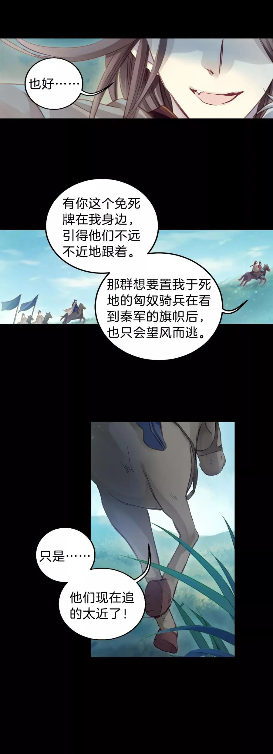 第35话 骨鸣镝4 第24页