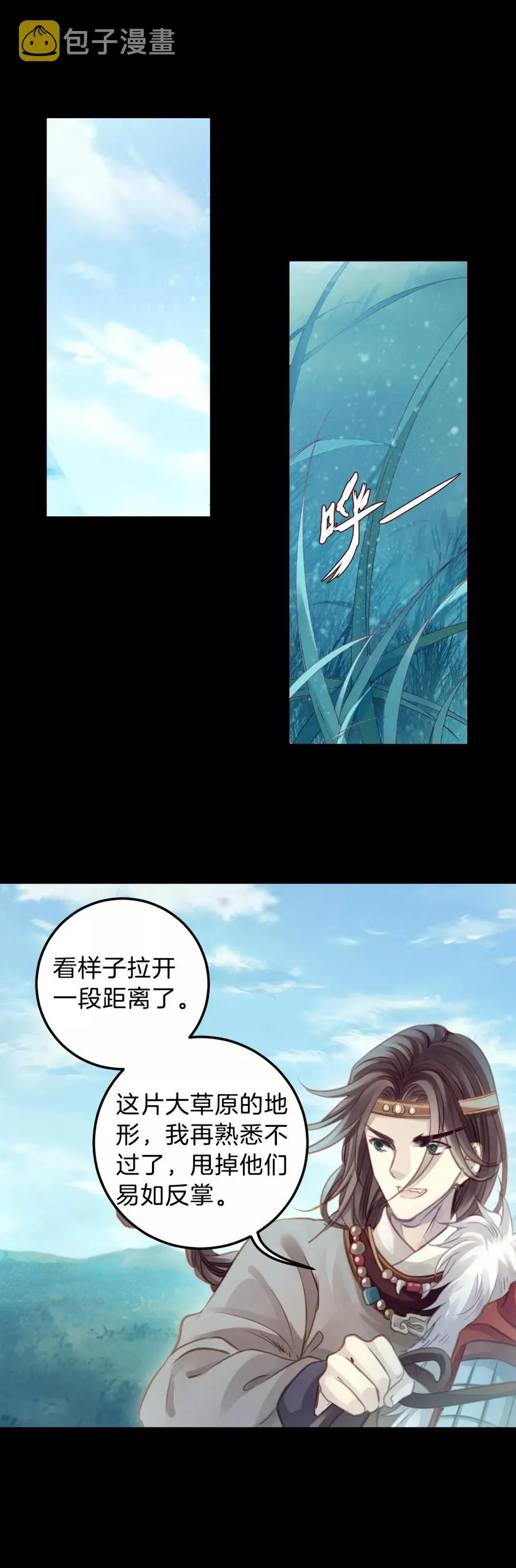 第35话 骨鸣镝4 第26页