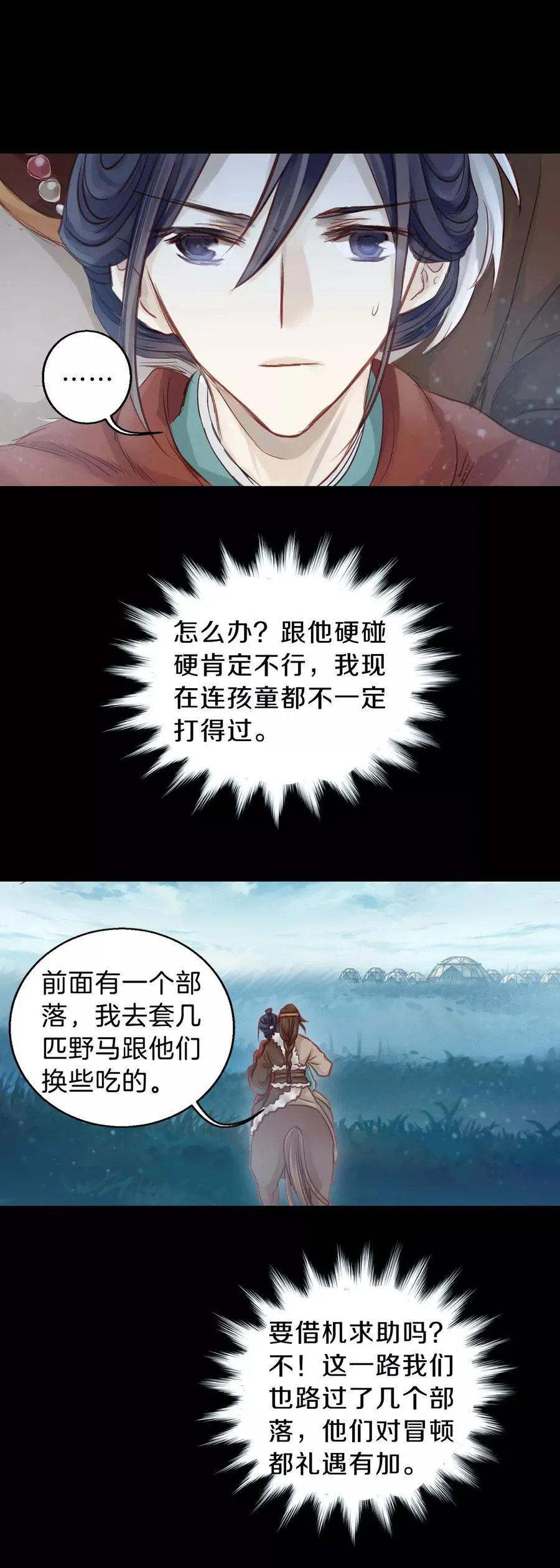 第35话 骨鸣镝4 第27页
