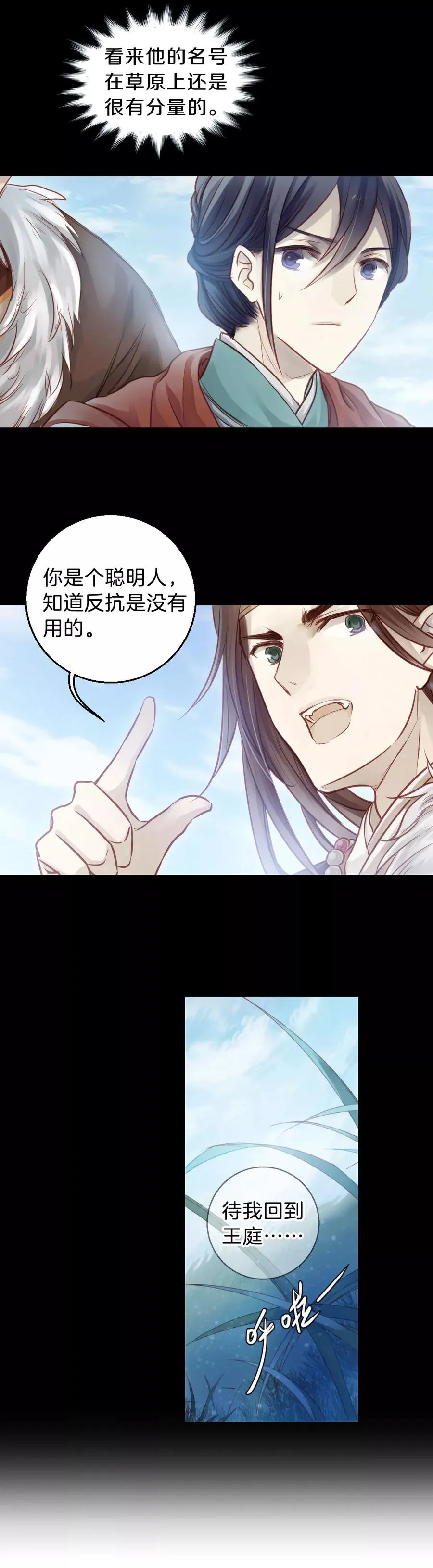 第35话 骨鸣镝4 第28页