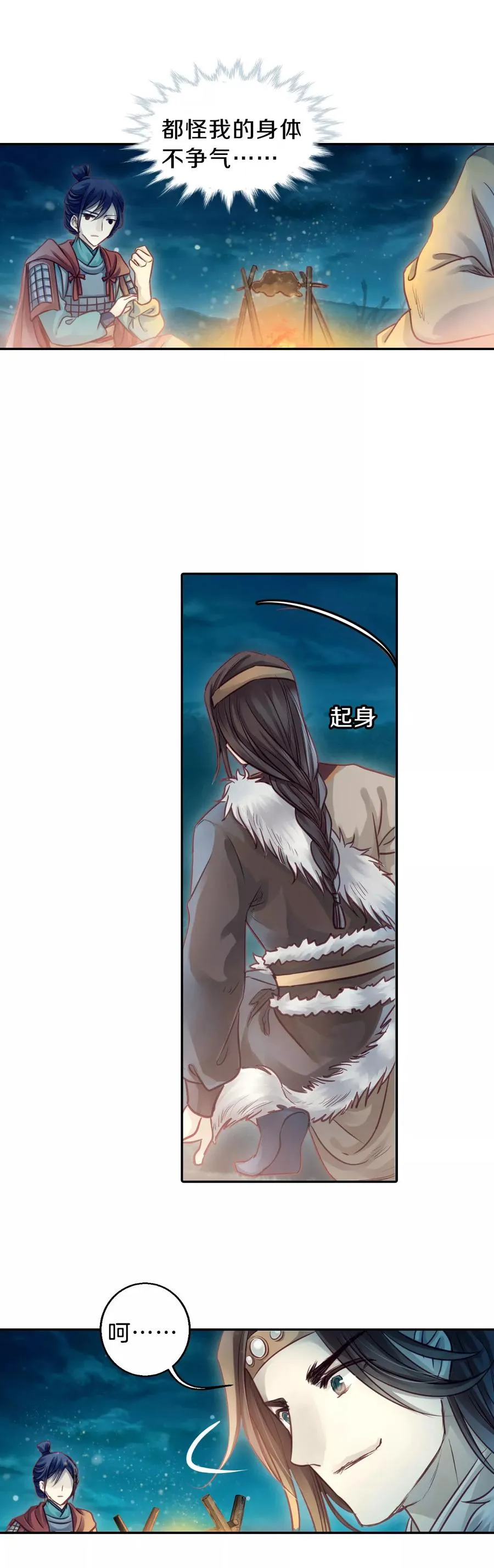 第35话 骨鸣镝4 第30页