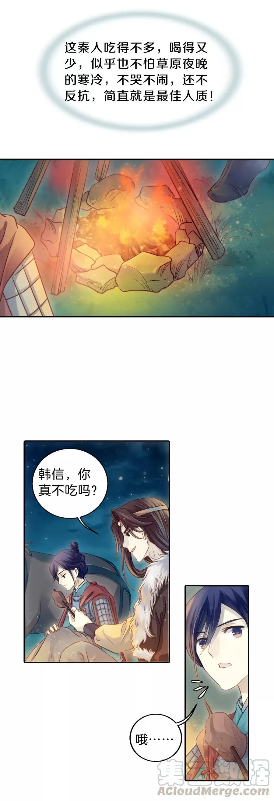 第35话 骨鸣镝4 第31页