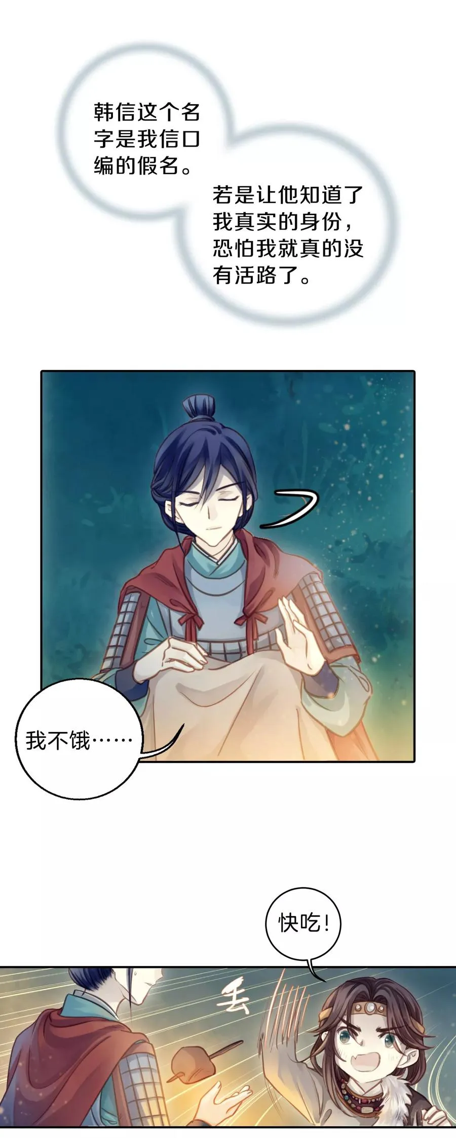 第35话 骨鸣镝4 第32页