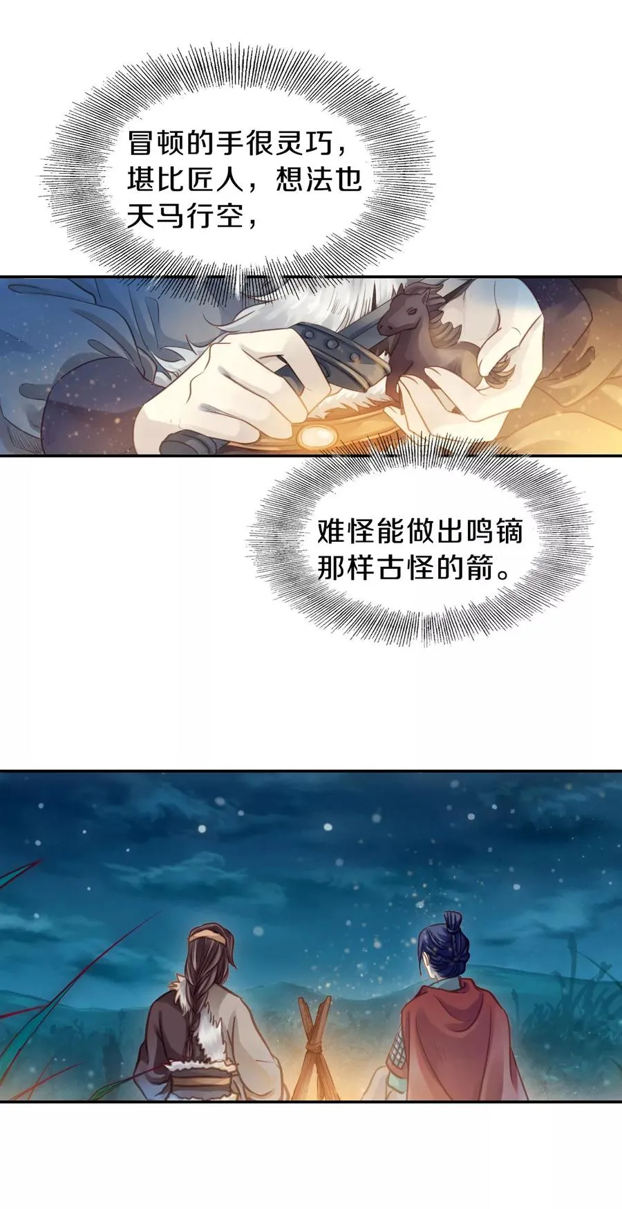 第35话 骨鸣镝4 第35页