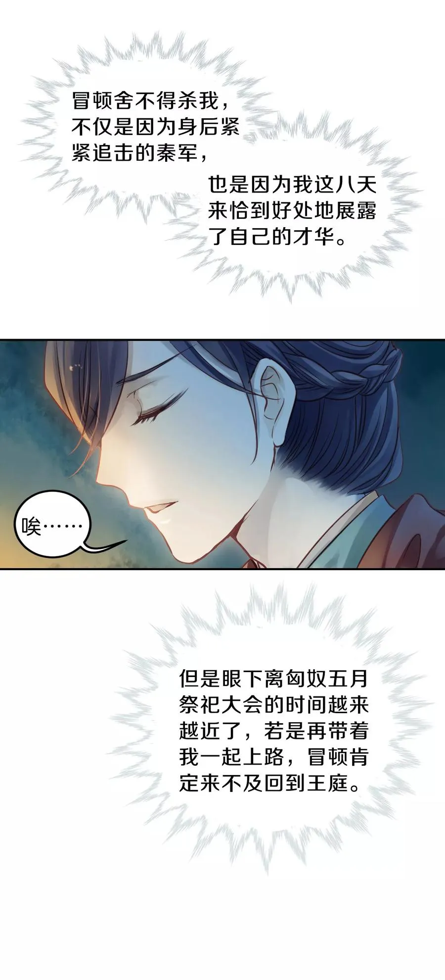 第36话 骨鸣镝5 第4页