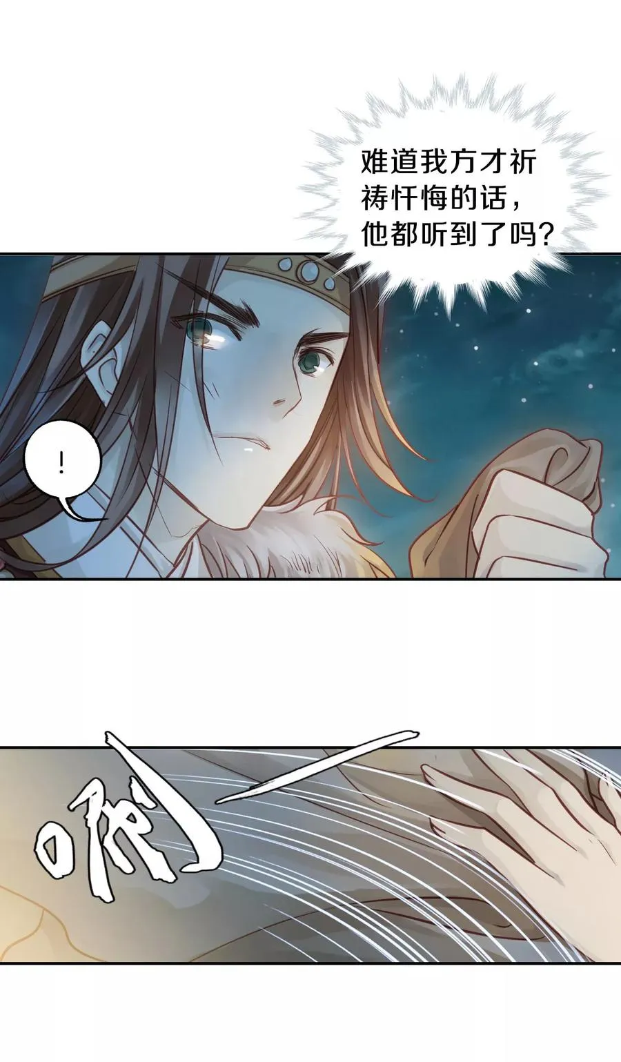 第36话 骨鸣镝5 第8页