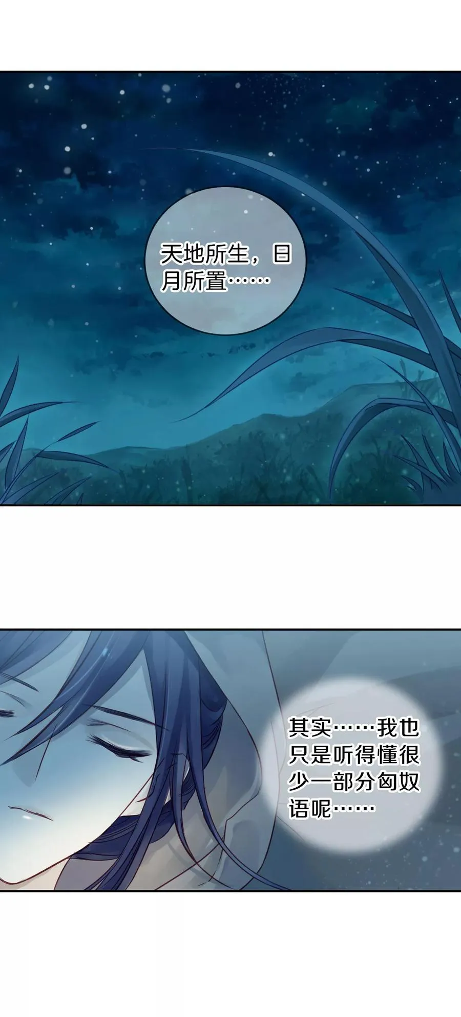第36话 骨鸣镝5 第12页