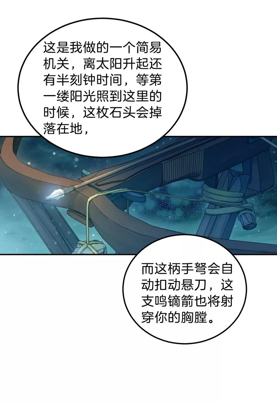 第36话 骨鸣镝5 第16页