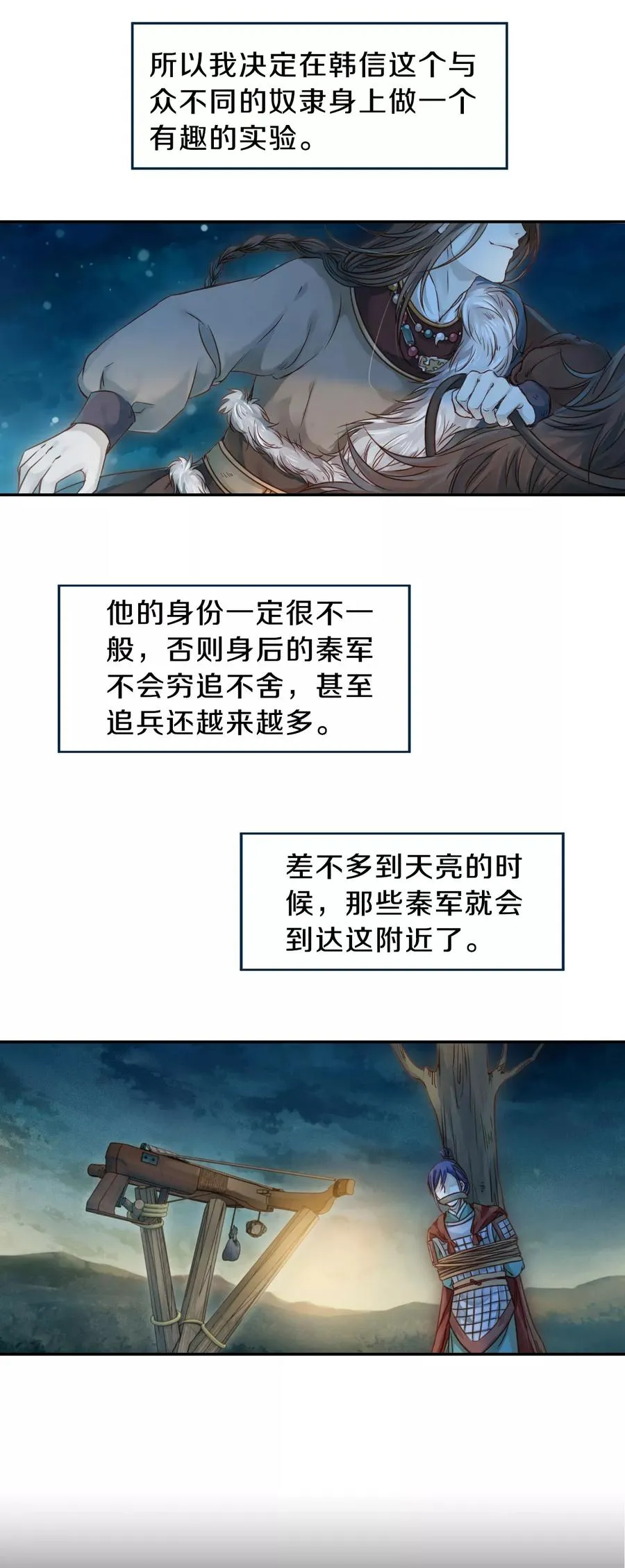 第36话 骨鸣镝5 第19页